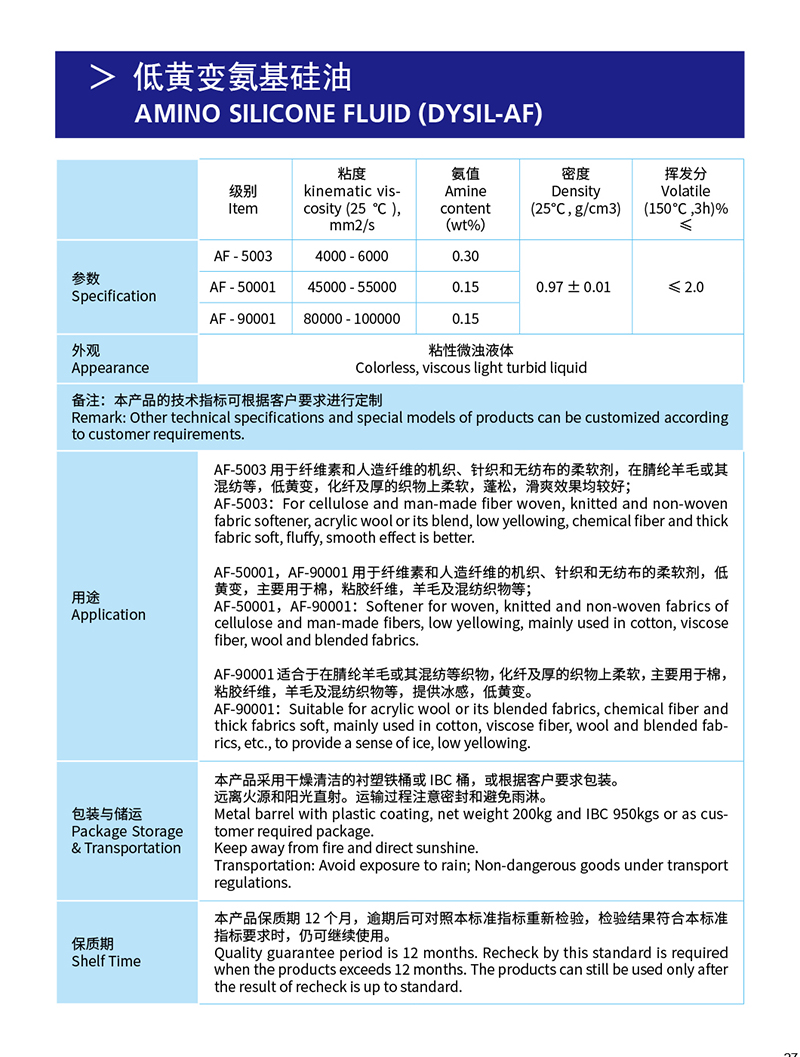 5-低黃變氨基硅油.jpg 5-低黃變氨基硅油.jpg
